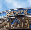 Зоопарки в Тереке